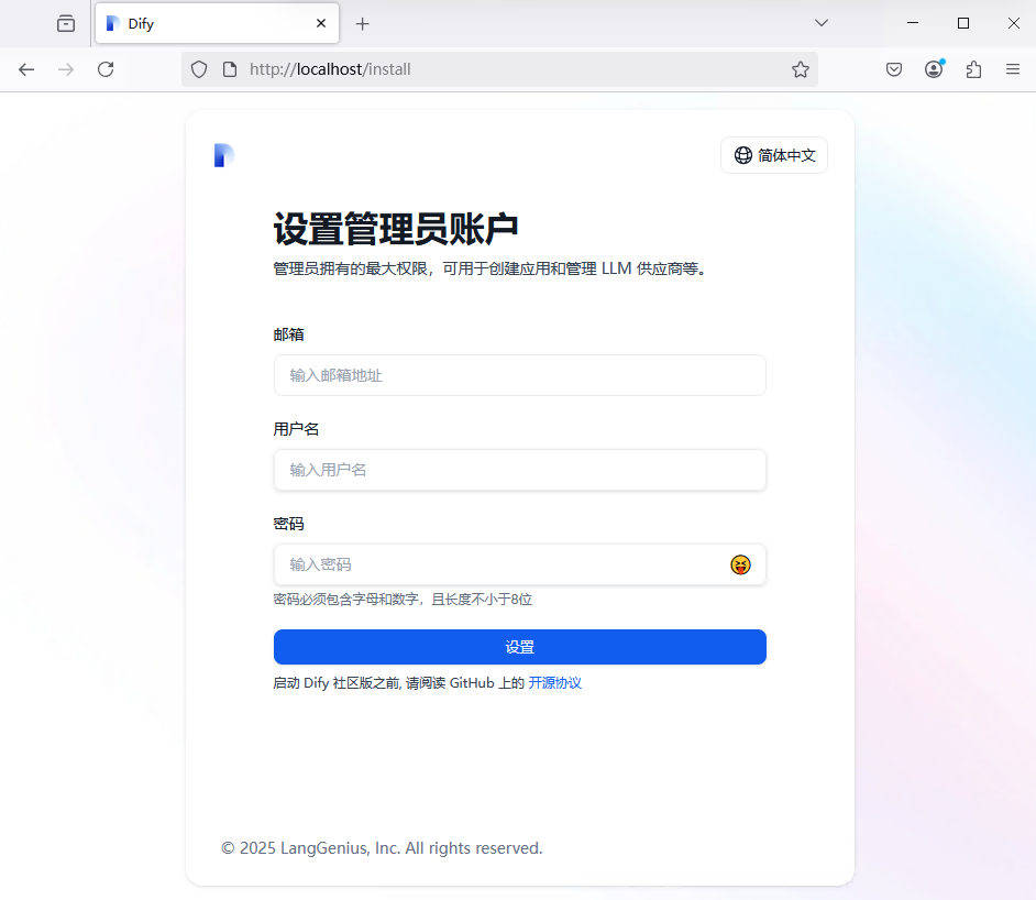 初始化Dify